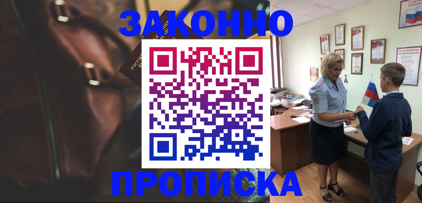 прописка от собственника в Лысково