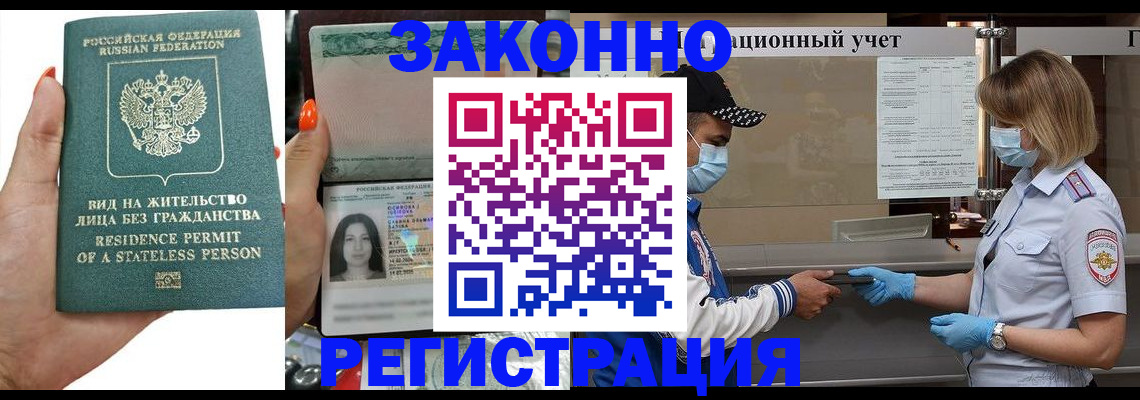 временная регистрация для школы в Лысково